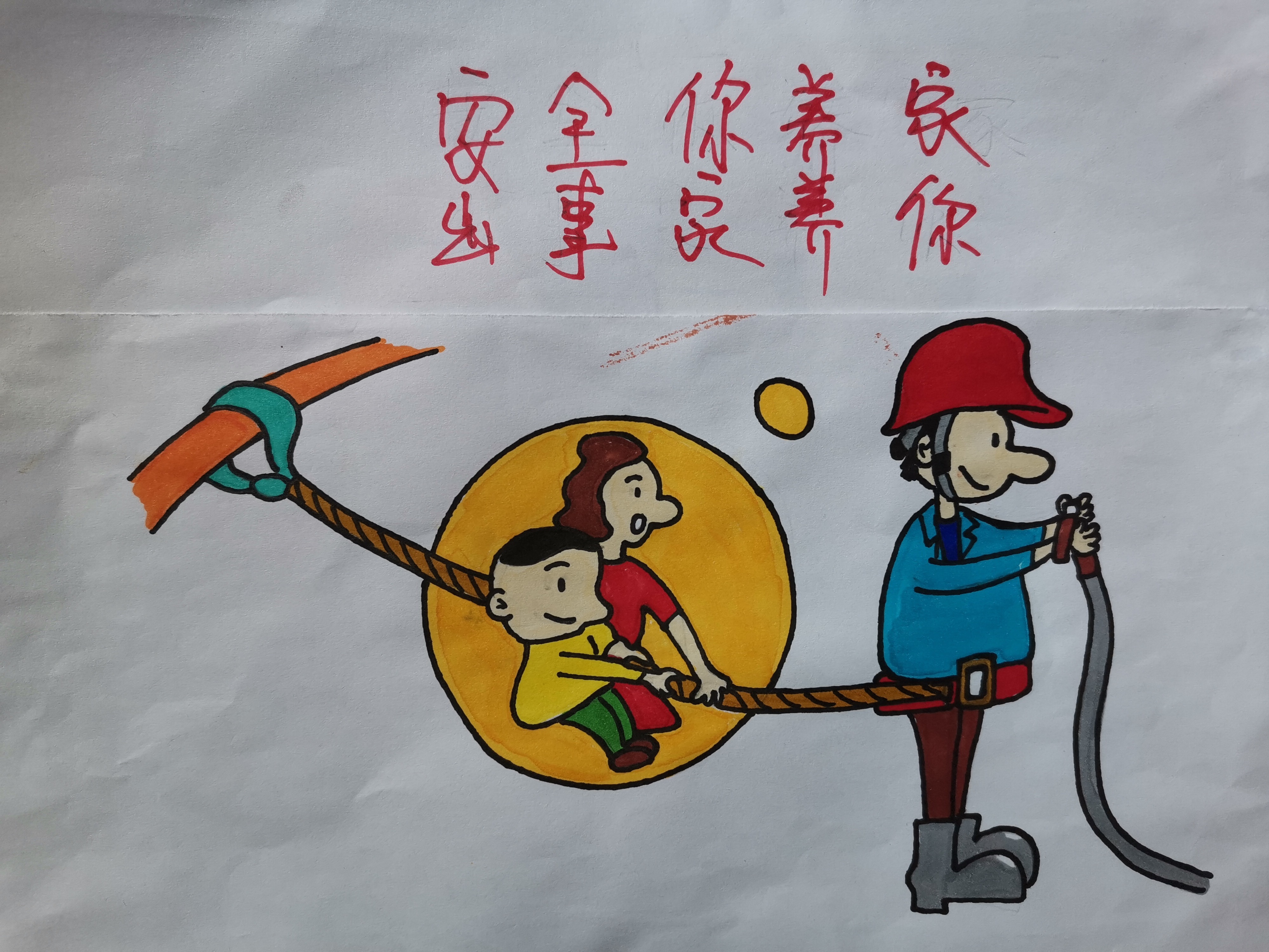 看!他們把安全生產畫進漫畫 看!他們把安全生產畫進漫畫