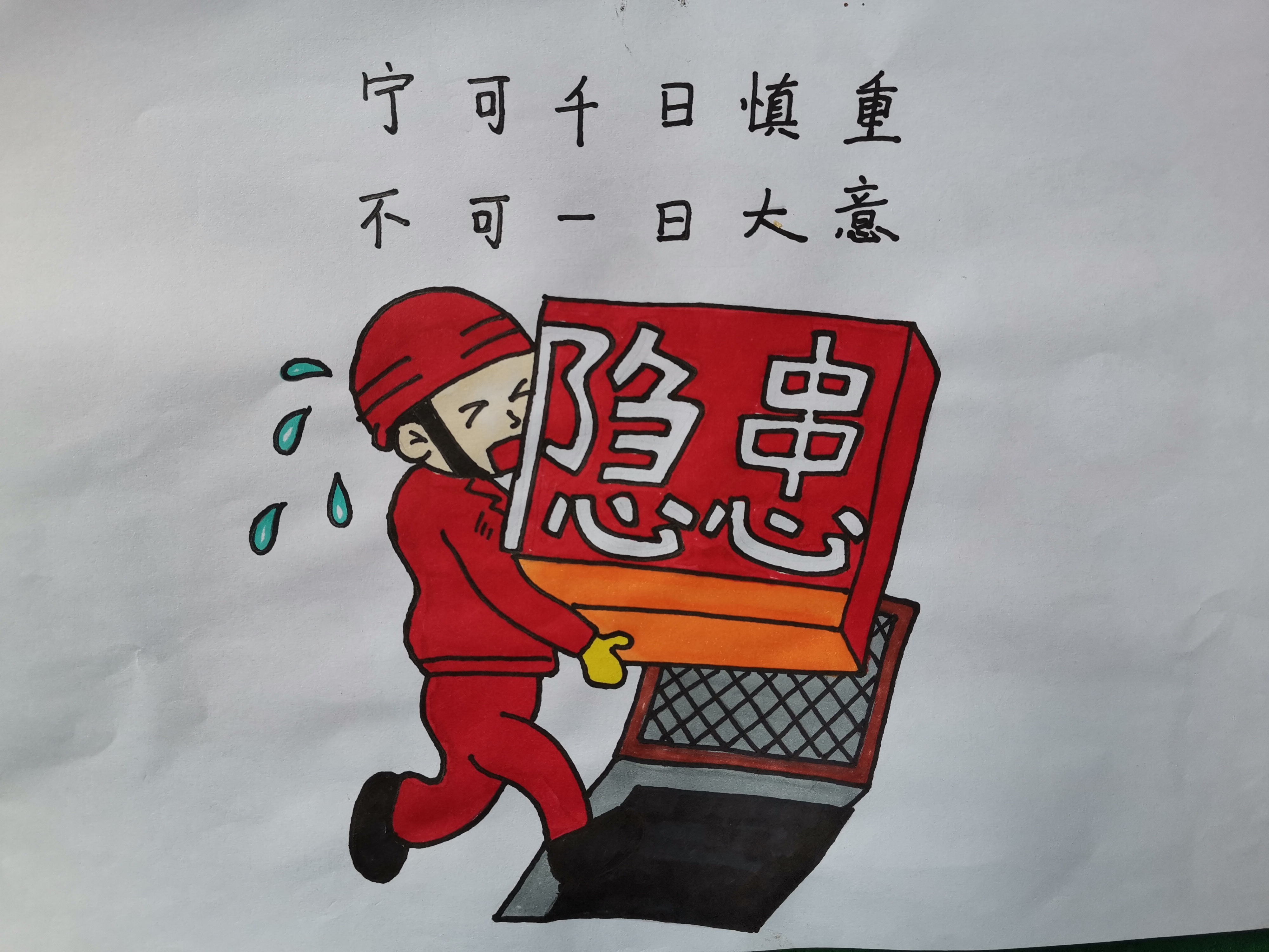 看!他們把安全生產畫進漫畫 看!他們把安全生產畫進漫畫