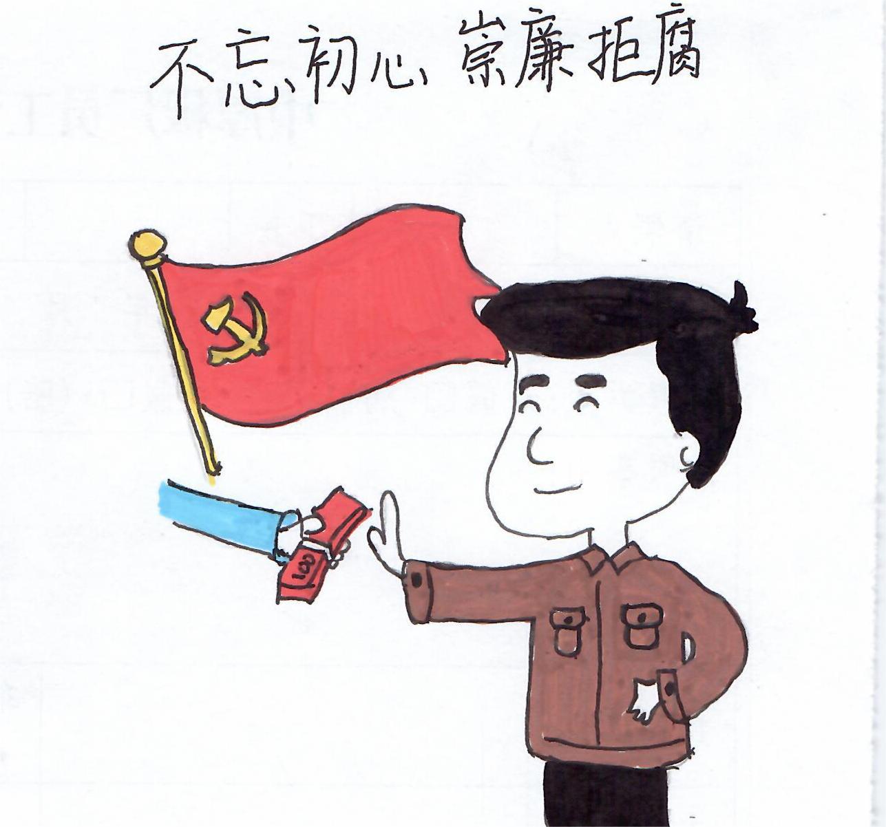 以漫說紀(jì)“廉廉看” 以漫說紀(jì)“廉廉看”