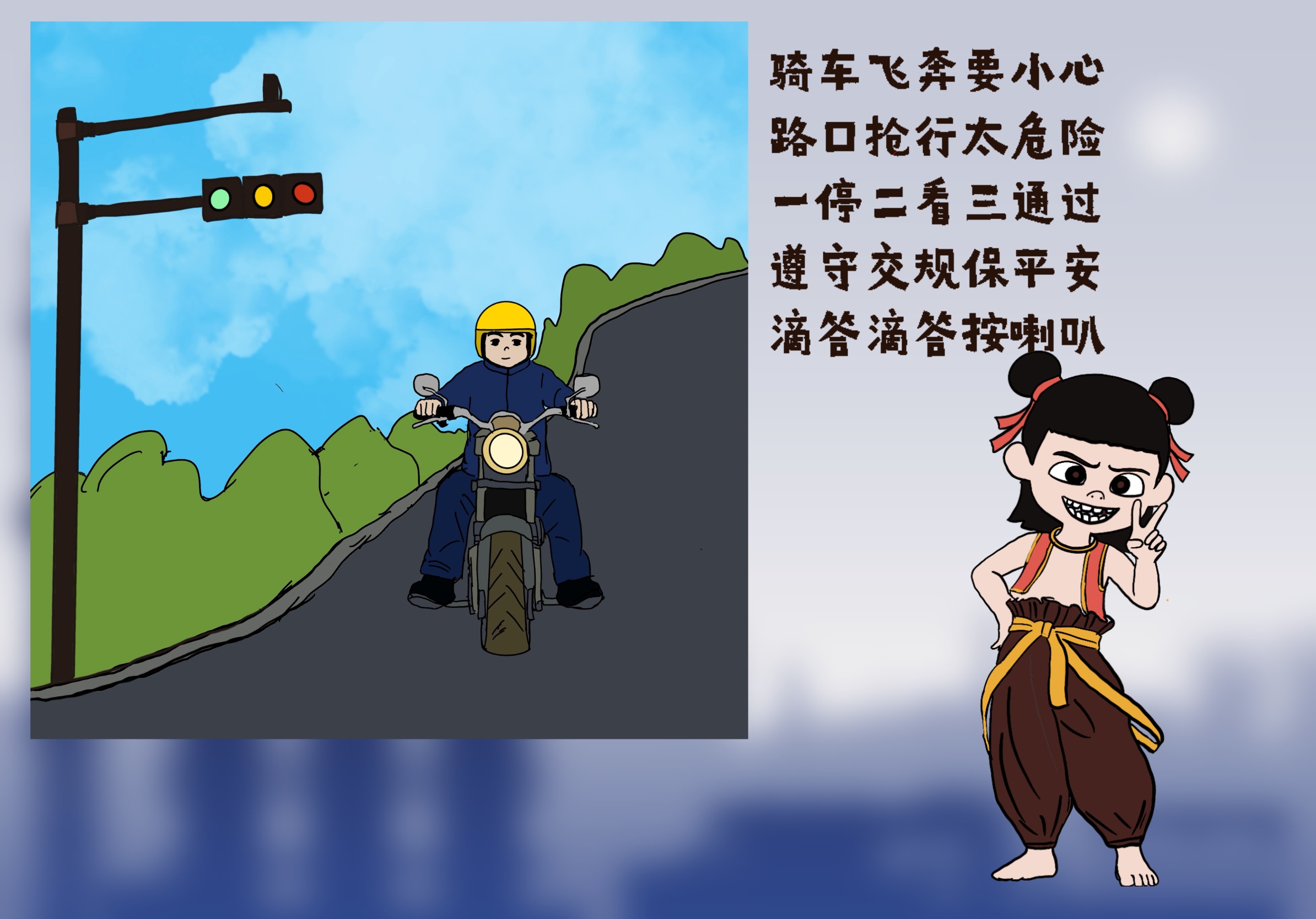 當哪吒開唱“安全rap” 當哪吒開唱“安全rap”