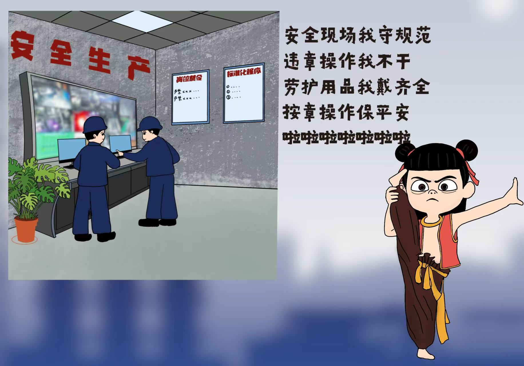 當哪吒開唱“安全rap” 當哪吒開唱“安全rap”